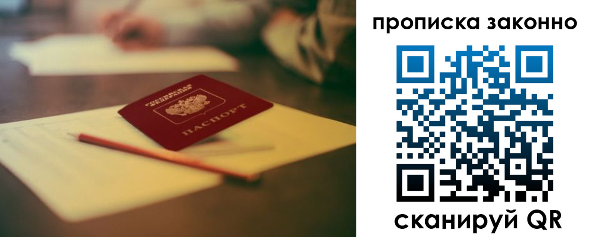 прописка паспорт в Сосногорске