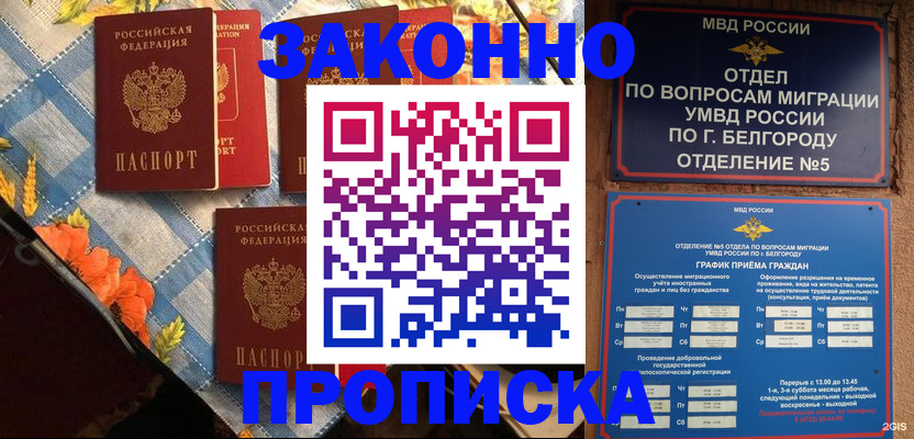 прописка регистрация в Сосногорске