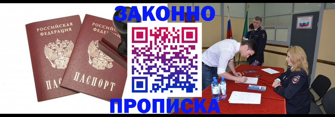 прописка гарантия в Сосногорске